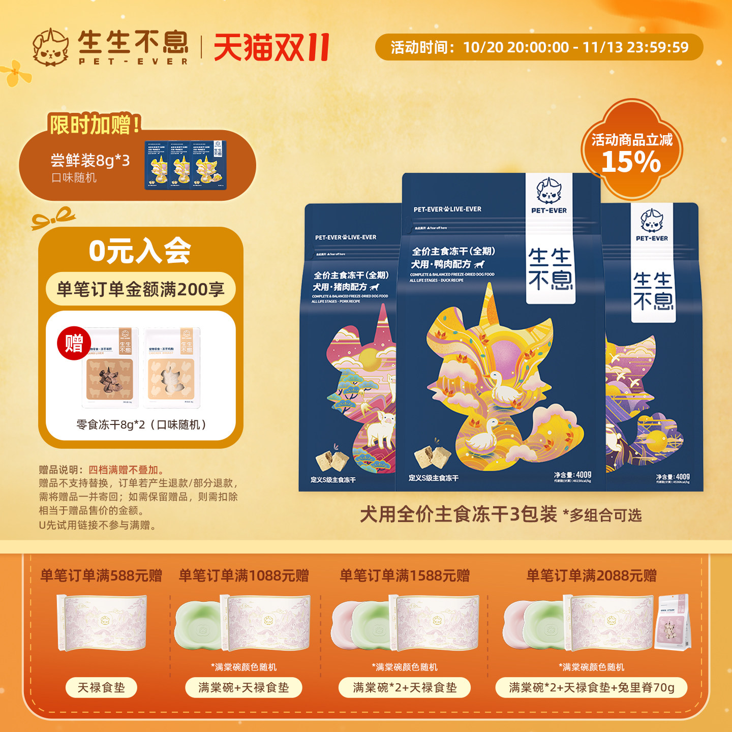 生生不息犬主食冻干400g*3赠冻干8g*6入会试吃8g*2 562元 - 线报酷