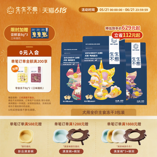 生生不息犬用主食冻干3包组合装