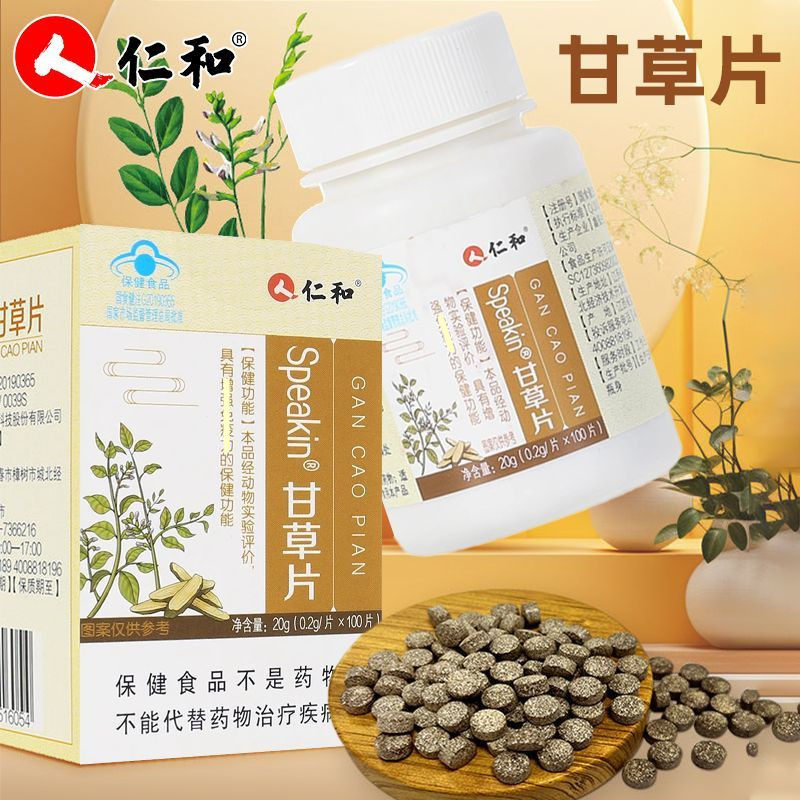 仁和品牌【老牌子甘草片】国产正品 中药材含片 100片瓶装 批发