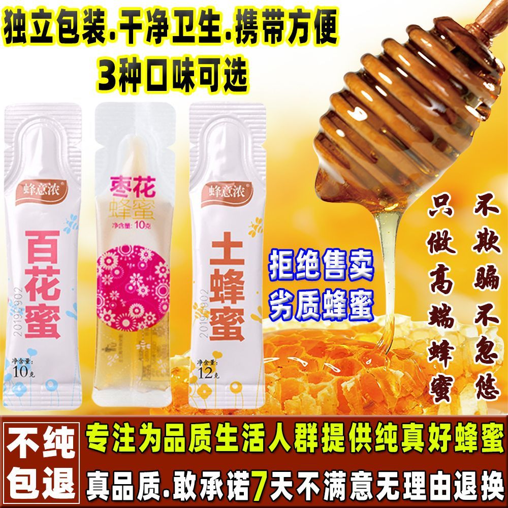纯正天然蜂蜜洋槐百花枣花蜜椴树土蜜独立小包装蜂蜜正品学生袋装