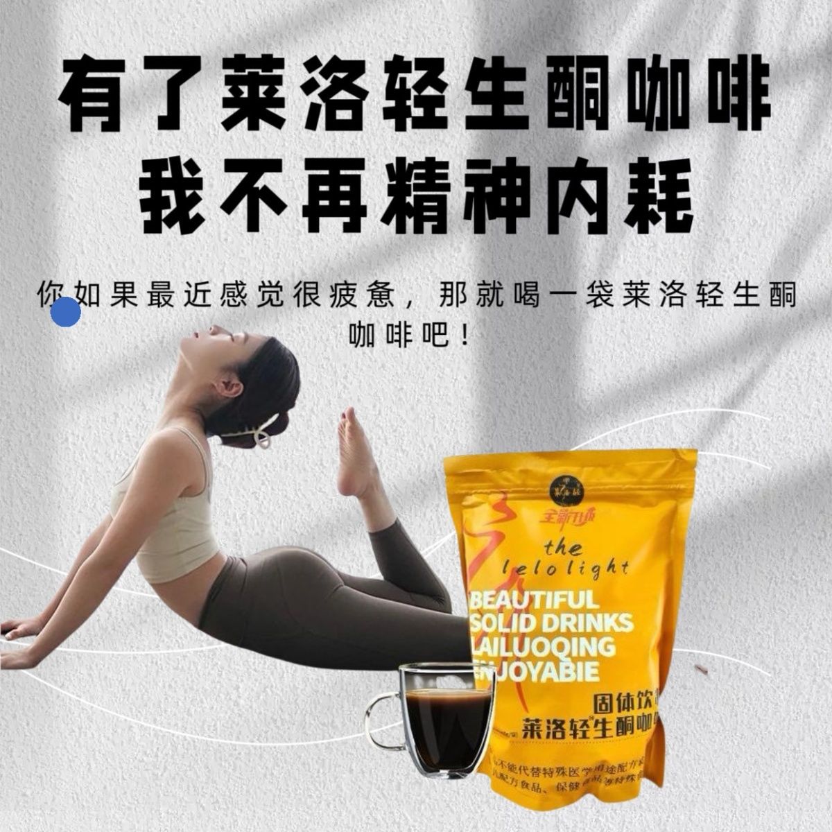 正品莱洛轻咖啡加强版网红商同咖啡独立包装升级饱腹速溶咖啡