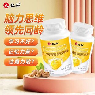 仁和dha核桃油凝胶糖果dha藻油高含量学生儿童成人记忆力孕妇通用