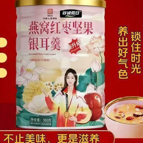 超值4大罐 送杯勺】燕窝红枣坚果银耳羹500g冲泡即食营养代餐藕粉