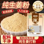 巴香菇石磨纯姜粉炒菜调料正宗纯干姜粉驱寒祛湿纯姜粉厂家直销