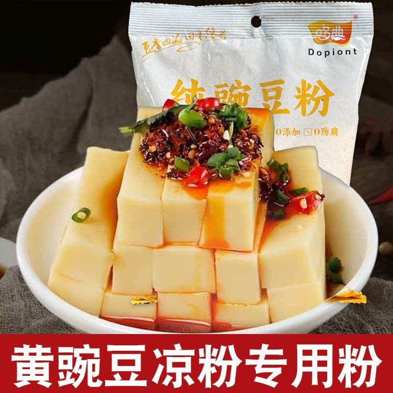 贵州豌豆粉豌豆凉粉专用自制特产面粉/食用粉