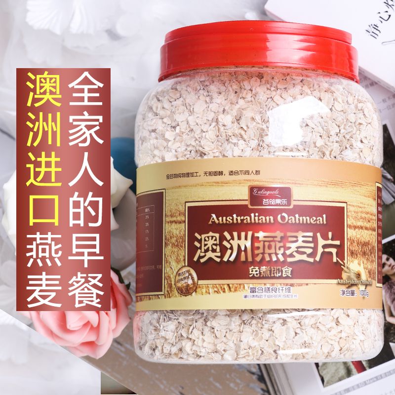 【大片+速溶组合】澳洲燕麦片即食免煮营养学生冲饮代餐燕麦组合