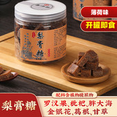 正宗清凉糖甘草薄荷罗汉果冰糖夏天雪梨泡水喝 罐装 梨膏糖 东西