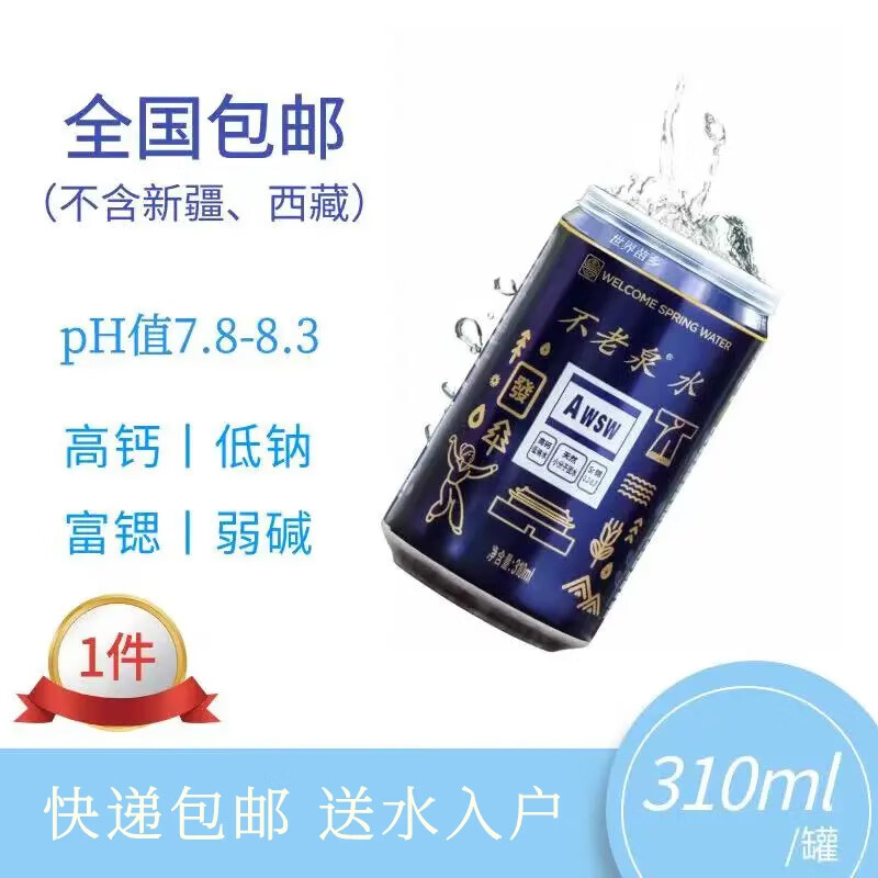 太极不老泉水1箱天然小分子活泉富锶弱碱 PH8.1饮用矿物质水包邮