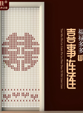 桃木葫芦门帘结婚喜字帘乔迁过道卧室客厅门对门珠帘隔断帘免打孔