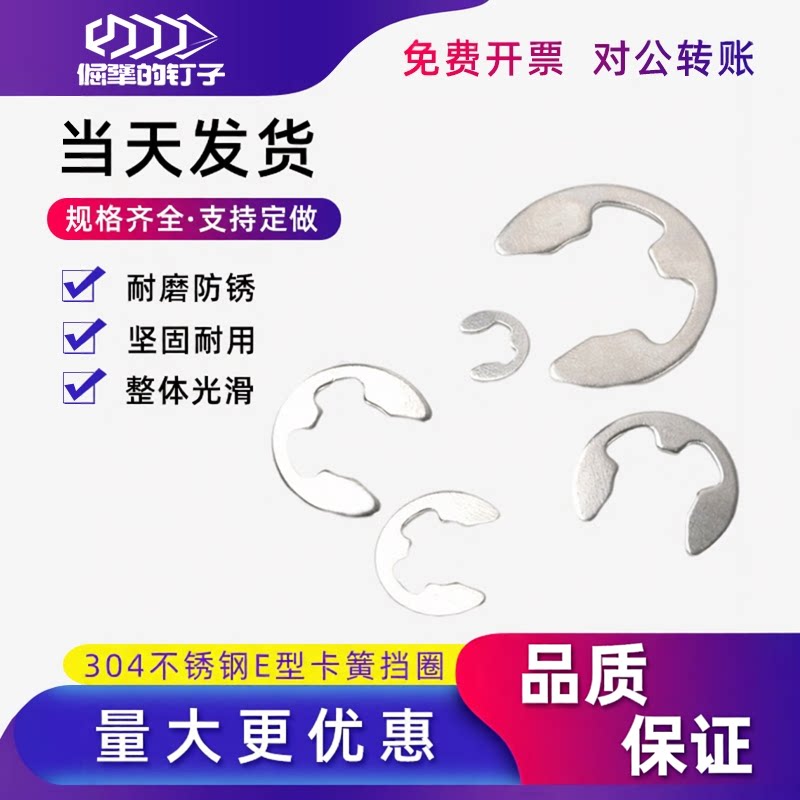 304不锈钢开口卡簧挡圈弹性e型e卡卡扣门锁簧外轴承轴用档圈卡黄