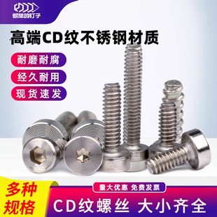 不锈钢平头梅花槽CD纹小螺丝电子手持设备外观精密微型cd纹小螺钉