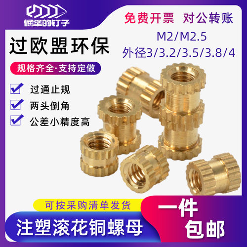 注塑镶嵌件预埋长短双通铜螺母