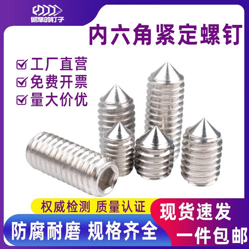 内六角紧定螺丝耐腐防锈