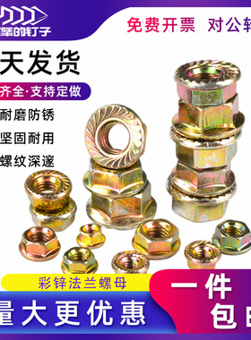 法兰螺母铁彩锌带垫防松防滑螺帽六角螺母花齿锣母M3M4M5M6M8M10