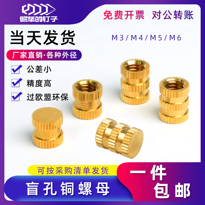 注塑铜螺母盲孔镶件滚花热熔预埋