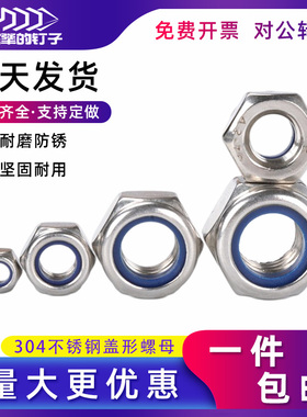 白锌304不锈钢防松螺母自锁紧防滑六角螺丝帽罗锣母M3M4M5M6M8M10
