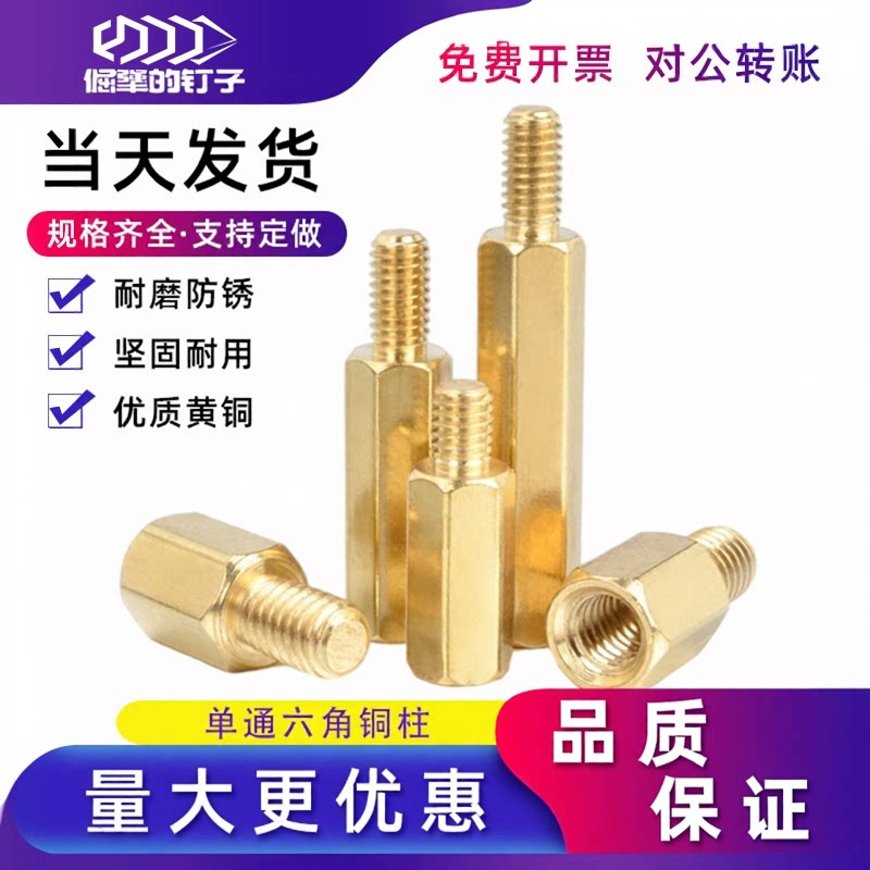 单头六角铜柱m3单通长短螺丝支撑隔离柱电脑PCB板铜阴阳螺母螺柱