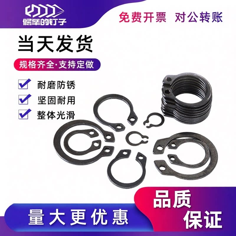 卡簧挡圈卡环弹性轴卡外卡轴用卡璜65锰GB894轴承葫芦C型卡簧