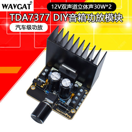 TDA7377数字功放板 2*30W双声道汽车功放级12V成品功放板模块AB类