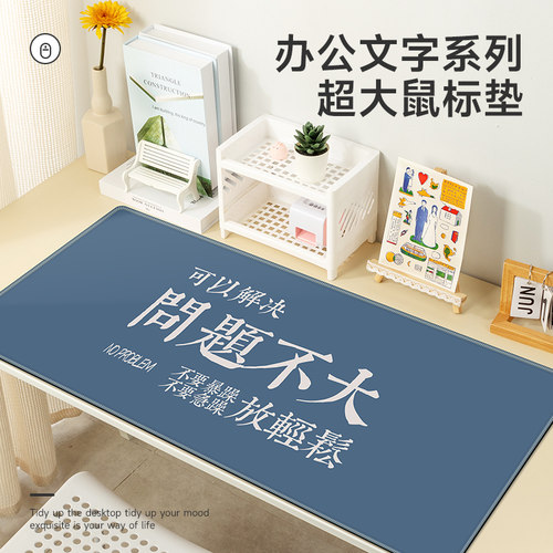 个性文字鼠标垫办公桌垫超大号