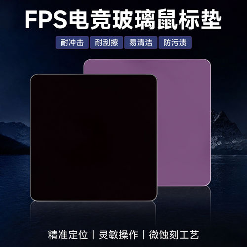 FPS电竞钢化玻璃超大鼠标垫定制