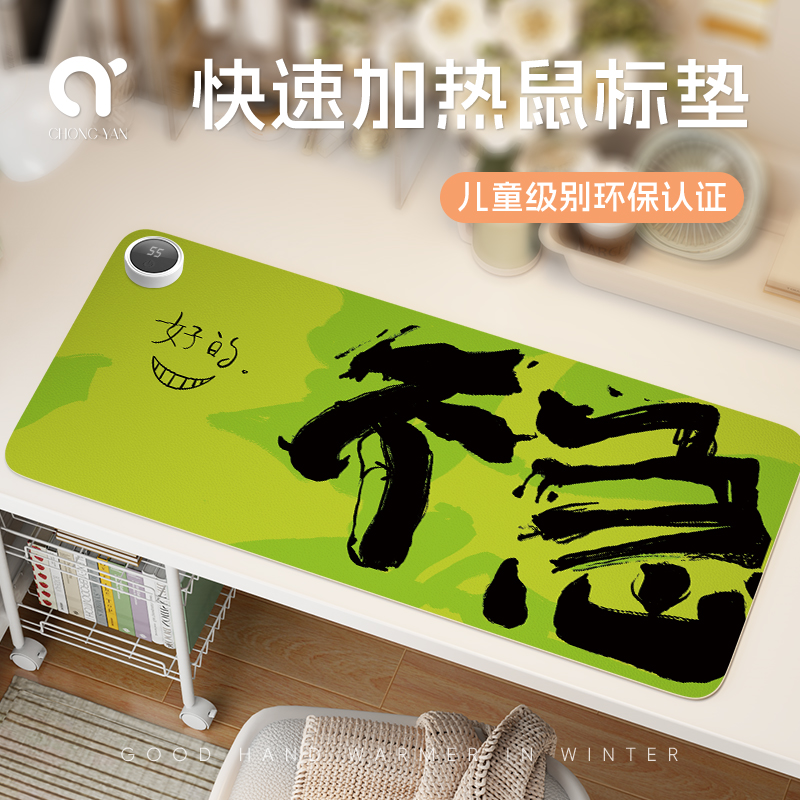 崇言创意文字加热鼠标垫