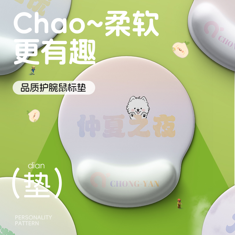 崇言仲夏之夜护腕鼠标垫女手腕垫防滑办公室笔记本电脑键盘手托