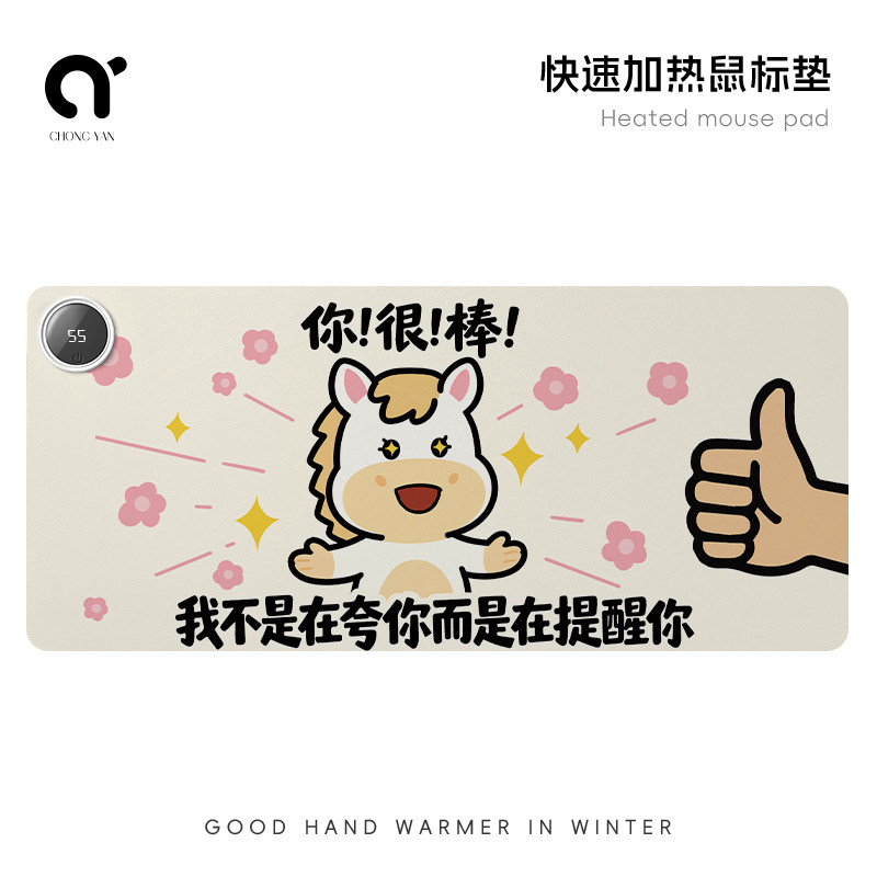 崇言你很棒加热鼠标垫冬季高颜值办公室电脑桌面垫保暖防水智能恒温加热垫学生写作业暖手超大电发热暖桌垫