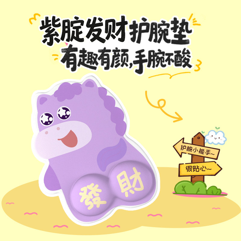 崇言紫腚发财护腕鼠标垫电脑键盘桌面办公滑鼠记忆棉防滑硅胶手托