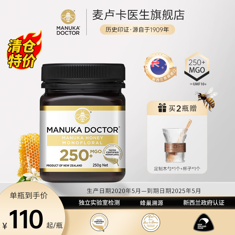 【必BUY爆款】Manuka doctor新西兰MGO250+250g麦卢卡蜂蜜进口