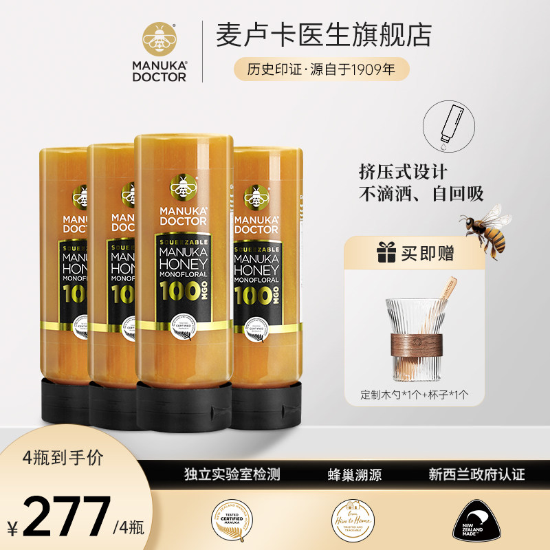 麦卢卡医生挤压式MGO100麦卢卡蜂蜜天然纯正四瓶装新西兰进口蜂蜜