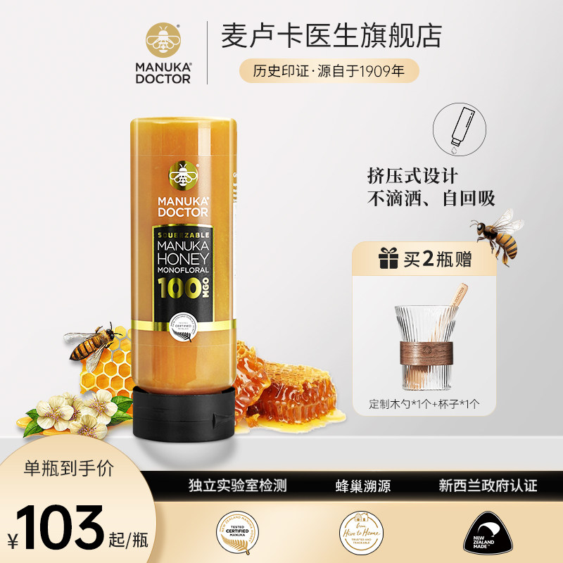 麦卢卡医生挤压式MGO100麦卢卡蜂蜜天然纯正manuka新西兰进口蜂蜜