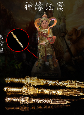 韦陀菩萨法器金刚杵韦陀鞭降魔杵宝杵打神鞭金鞭佛像合金兵器配件