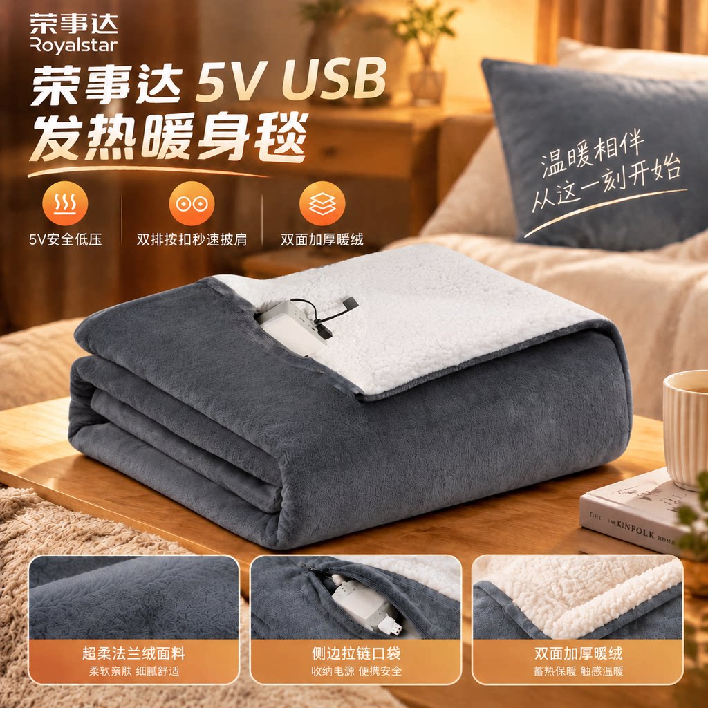 荣事达5V USB发热暖身毯双面加厚保暖电热毯便携安全