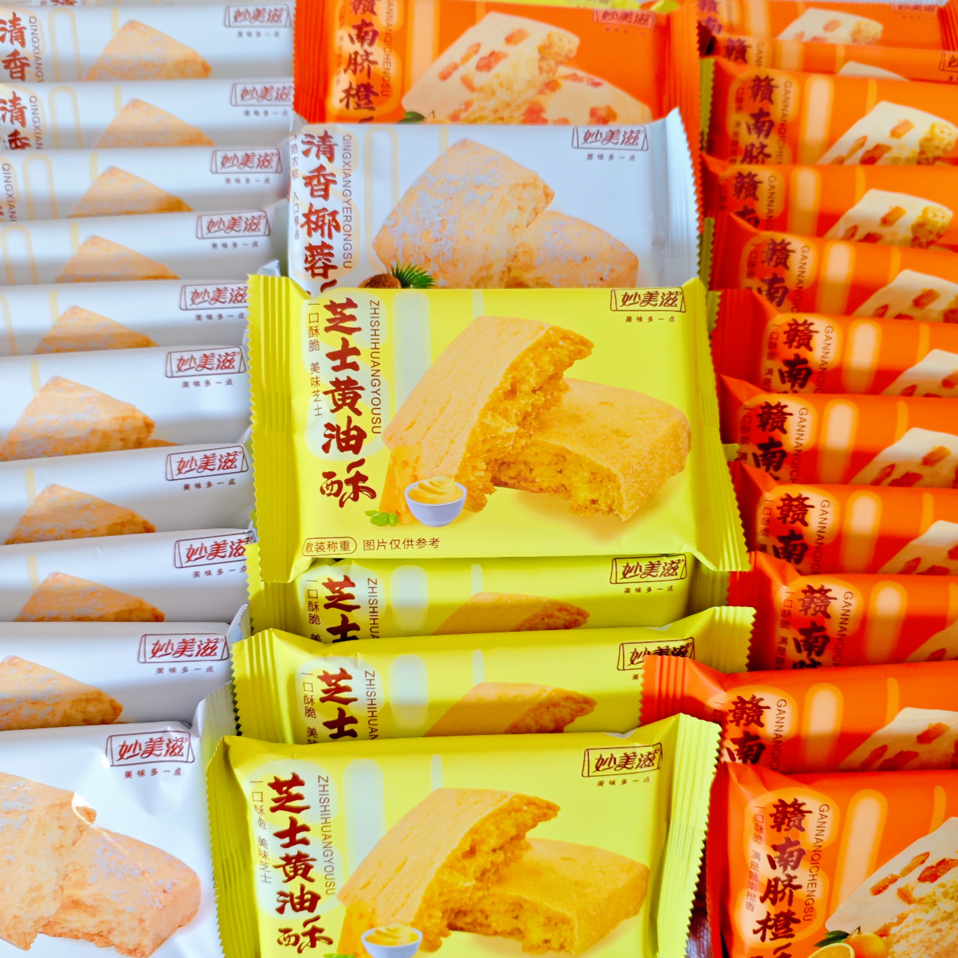 妙美滋赣南脐橙酥清香椰蓉酥图片