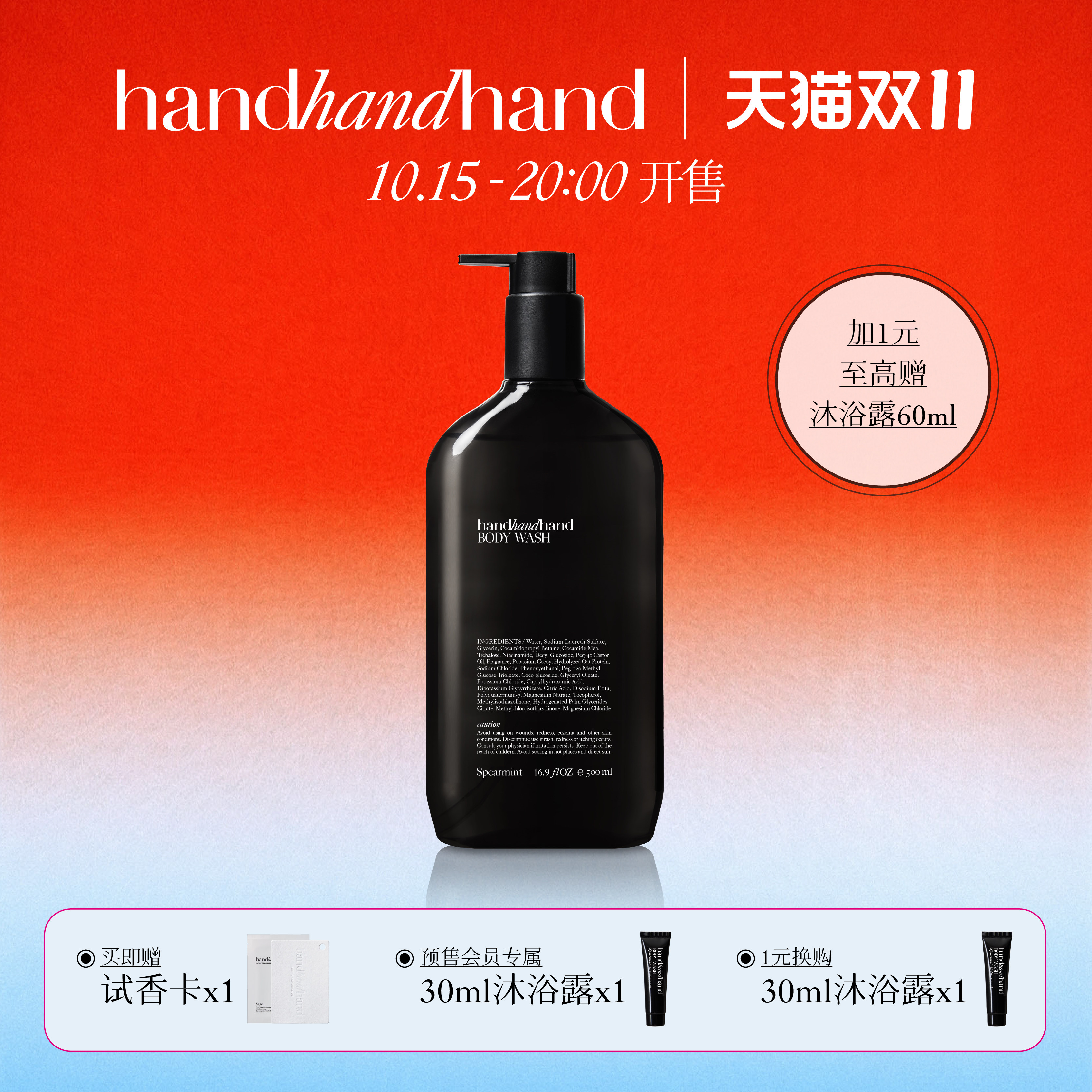 handhandhand官方香氛沐浴露 身体乳舒润留香久