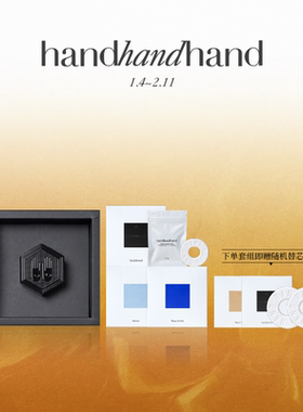 【礼物季】handhandhand官方车载香氛汽车香薰礼物