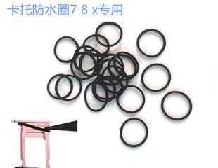 适用苹果iPone卡托防水圈7 代8p 卡槽卡坐密封圈 代7p8