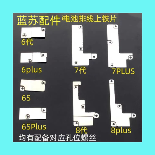 3C固定手机电池铁片加螺丝