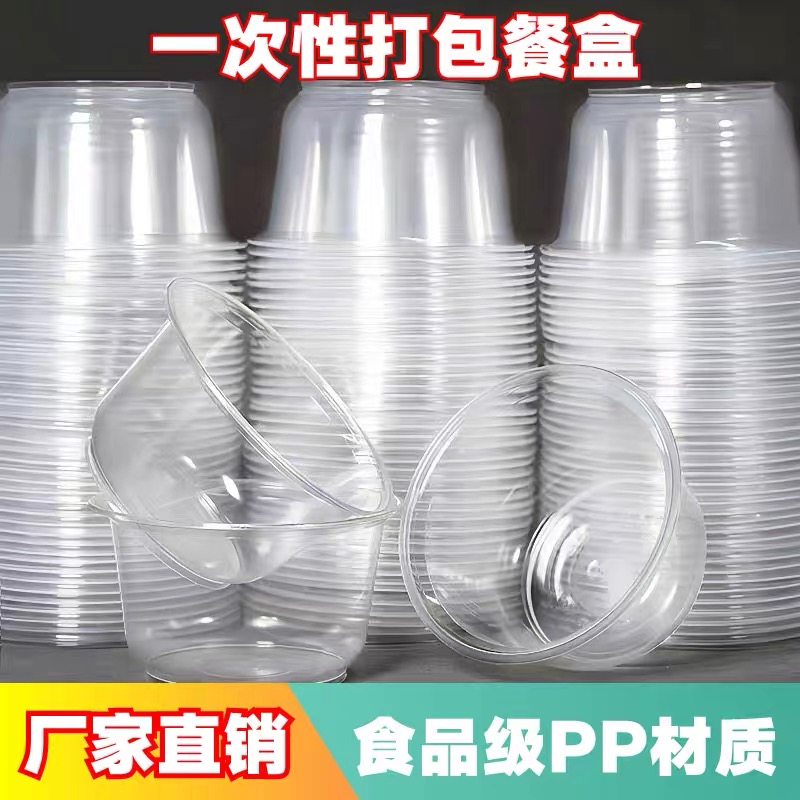 一次性碗家用塑料碗野餐盒商用打包盒加厚快餐盒一次性餐碗环保碗