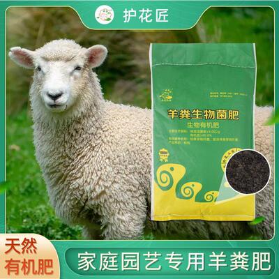 护花匠羊粪生物菌肥腐熟