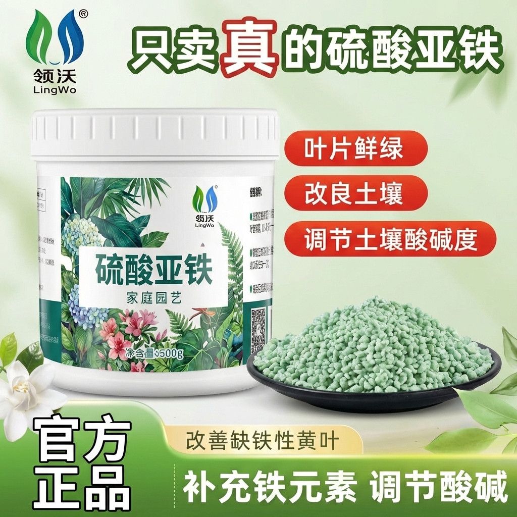 硫酸亚铁正牌正品酸性土
