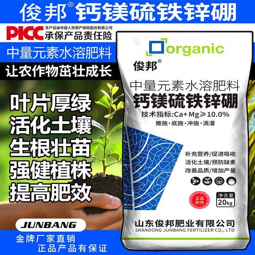 颗粒中量元素水溶肥料钙