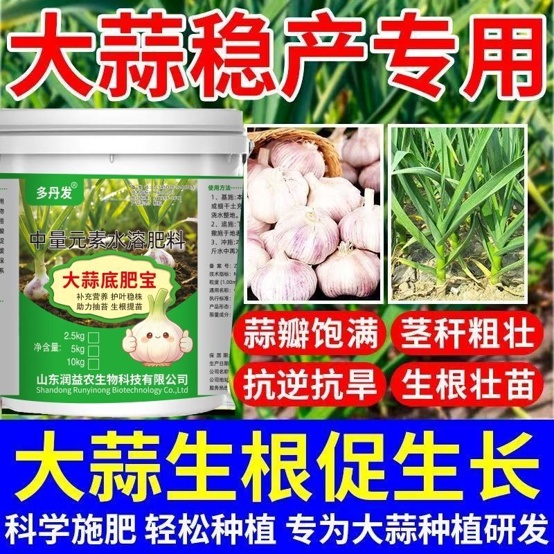 大蒜种植专用【底肥宝】