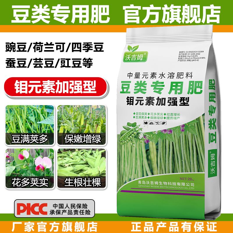 沃吉姆豆类专用肥钼元素