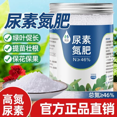 正品家用尿素有机肥通用