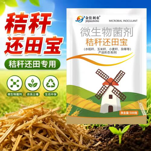 秸秆还田宝腐熟玉米水稻