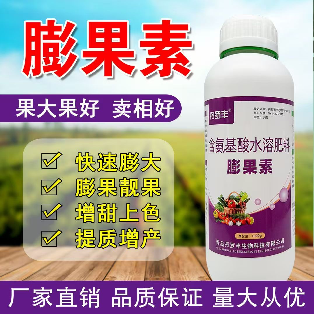 膨果峰微量元素西红柿圣