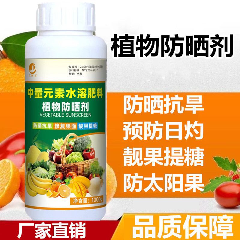 果树防晒剂防灼专用剂
