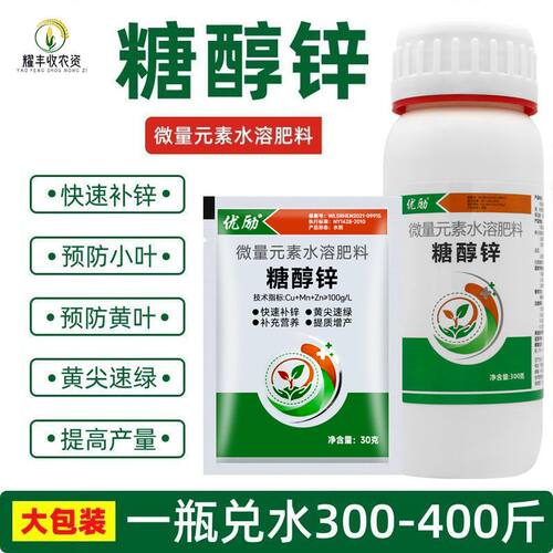 糖醇锌螯合锌叶面肥蔬菜
